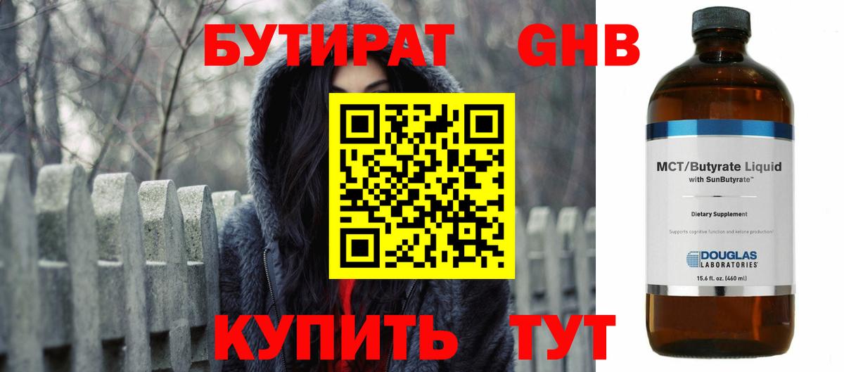 БУТИРАТ BDO Татарск