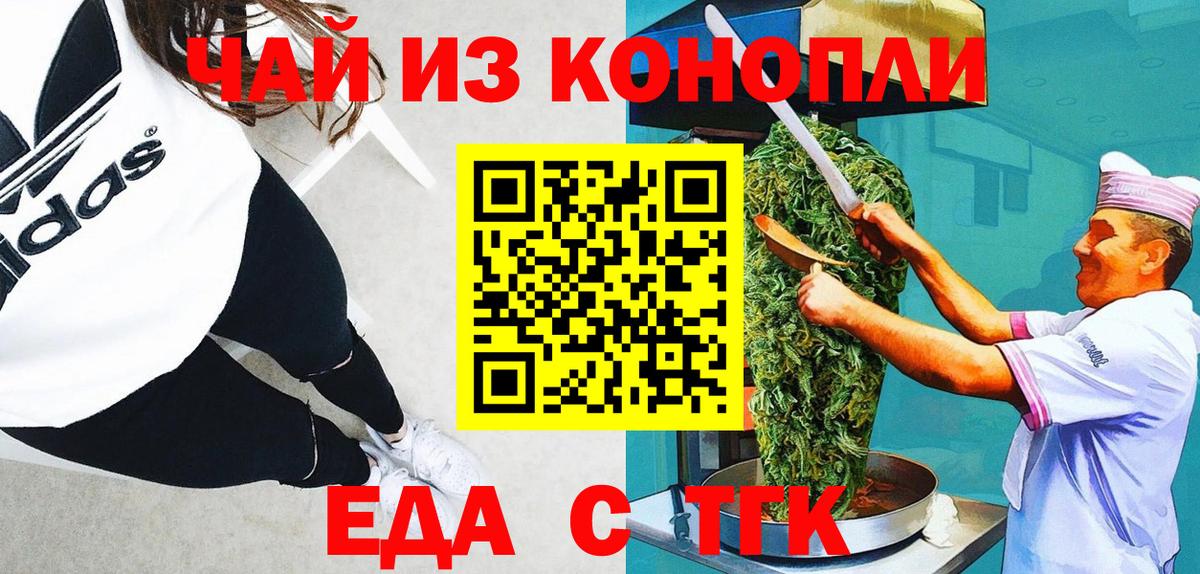 Еда ТГК конопля Татарск