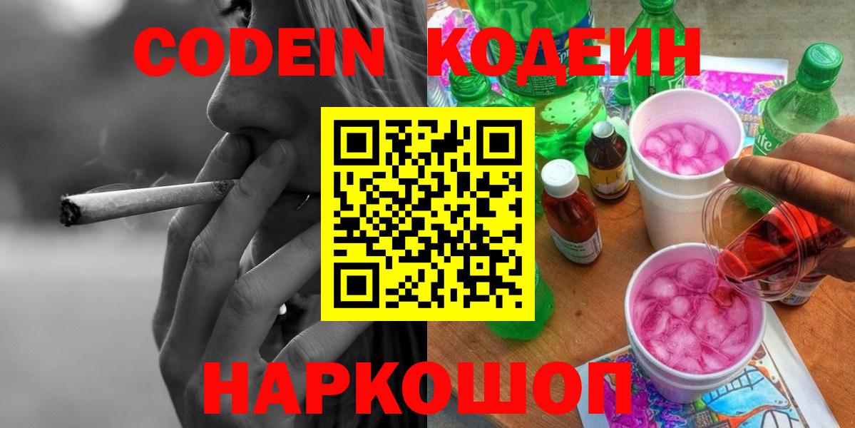 Codein напиток Lean (лин)  Вход с VPN  Татарск 