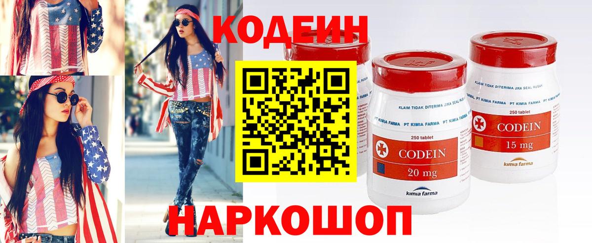 Codein напиток Lean (лин) Татарск