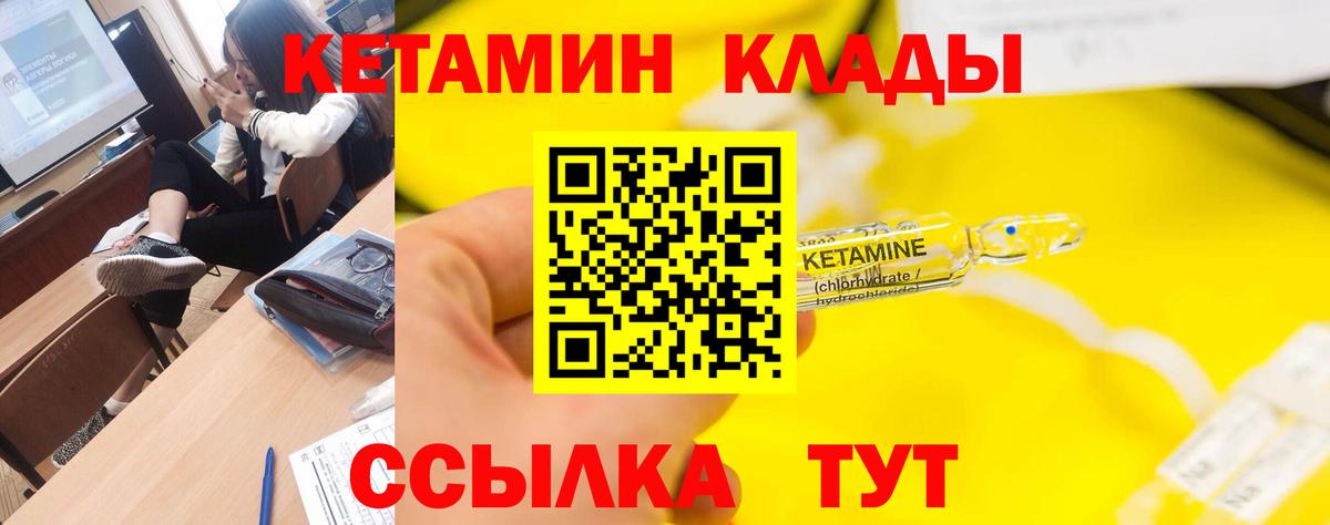 КЕТАМИН ketamine  Вход с VPN  Татарск 