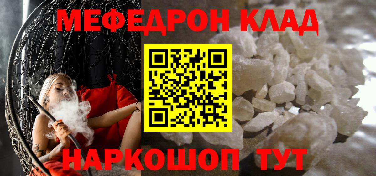 Мефедрон мука Татарск