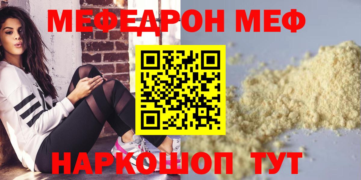 МЕФ VHQ  Вход с VPN  Меф  МЕФ VHQ  Татарск  Мефедрон 